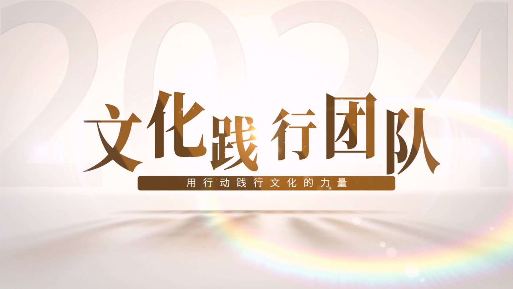 京博逸林项目三部：敬业如磐迎苦战，亮剑出鞘映景辉