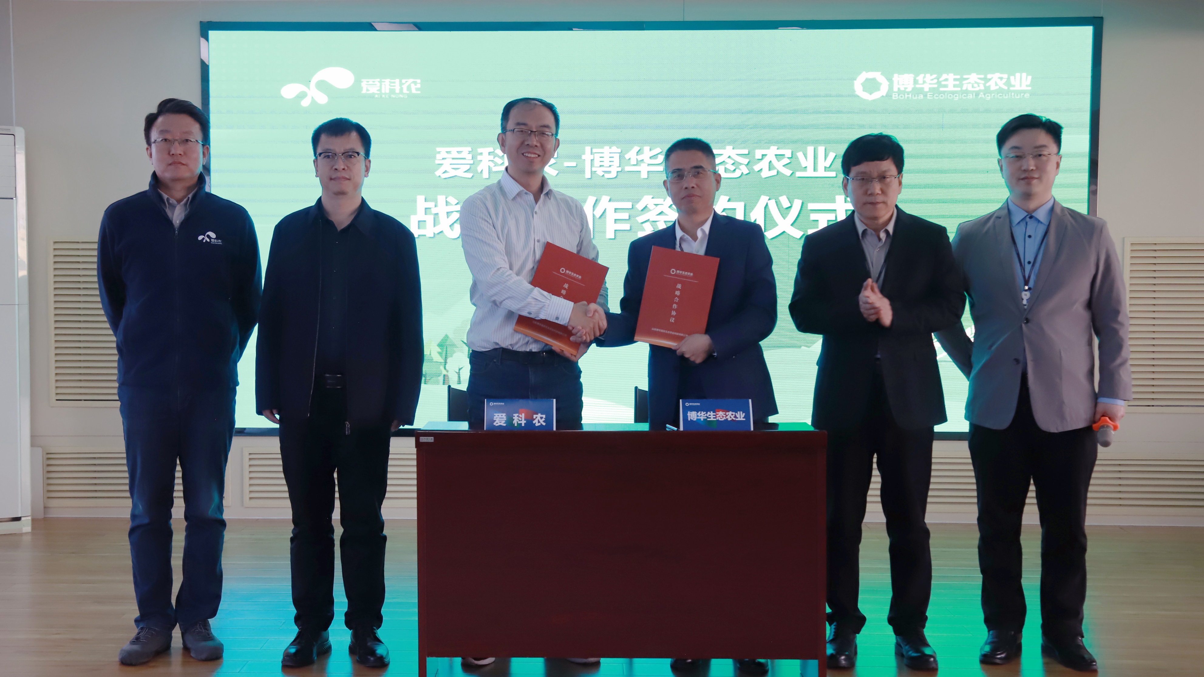 博华智慧农业专题培训暨爱科农战略合作签约仪式顺利召开