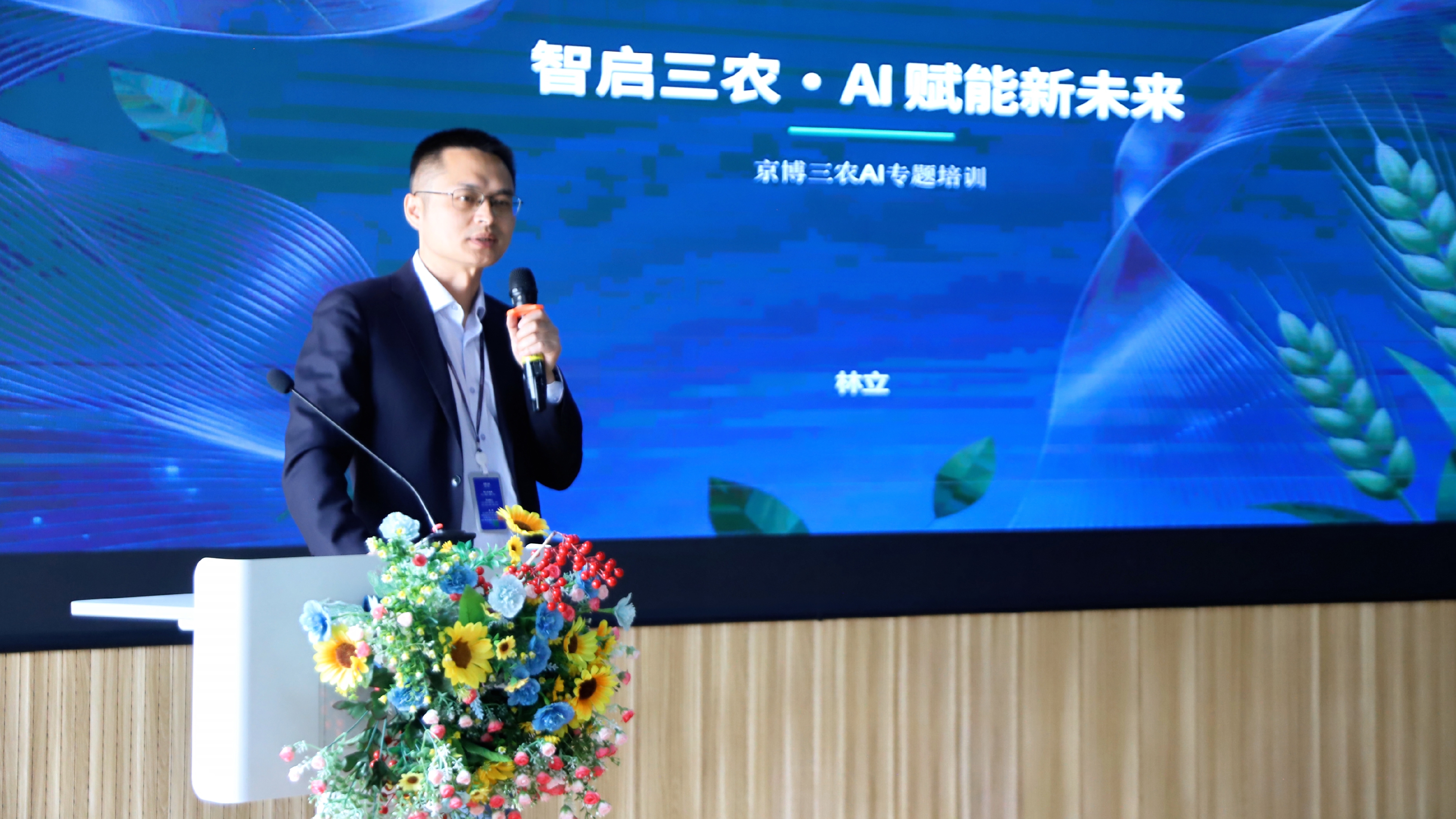 智启三农 数赢未来 &mdash;&mdash;三农板块AI及数字化工具专题培训圆满完成