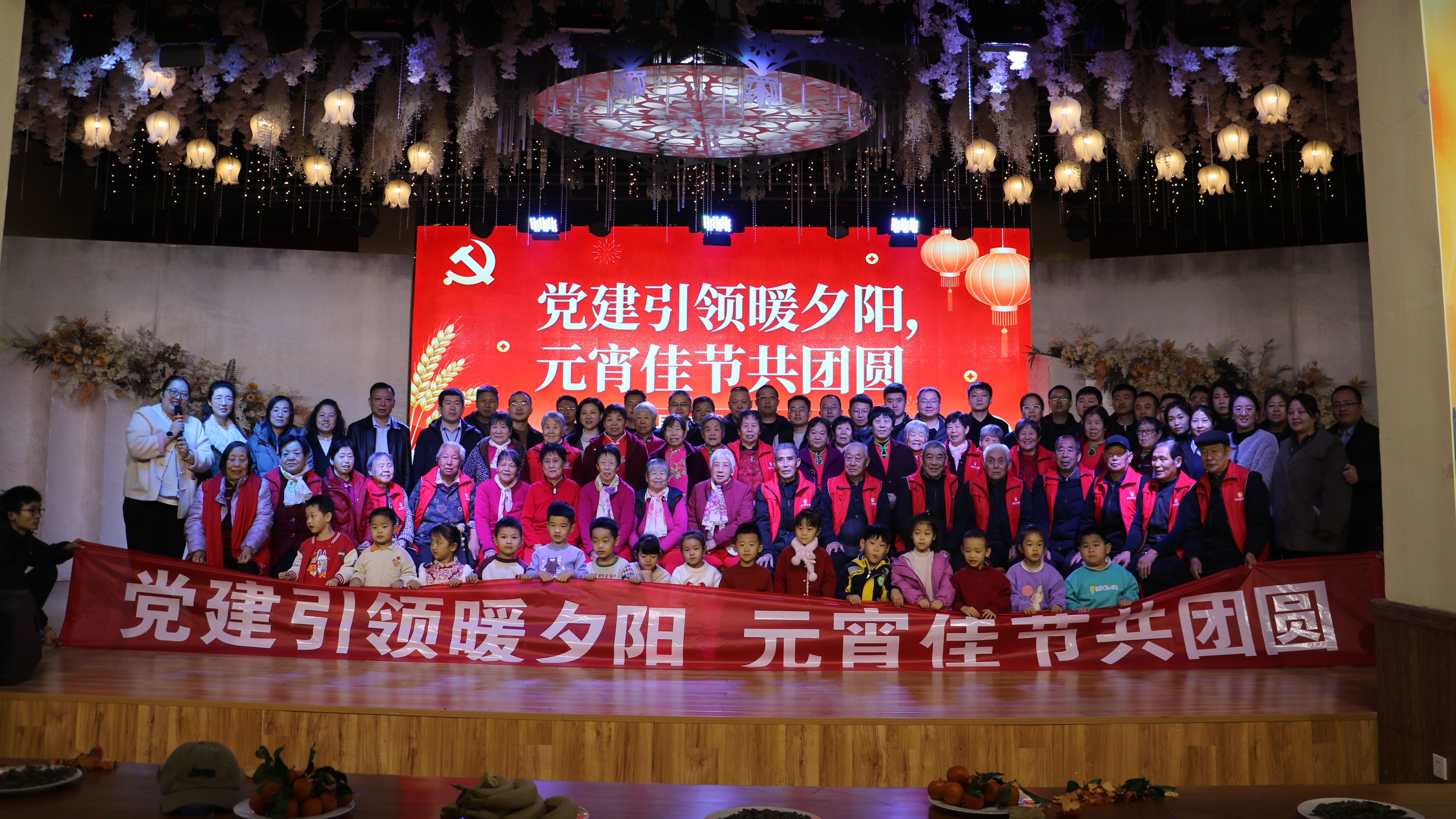 三农党建暖夕阳，元宵佳节共团圆